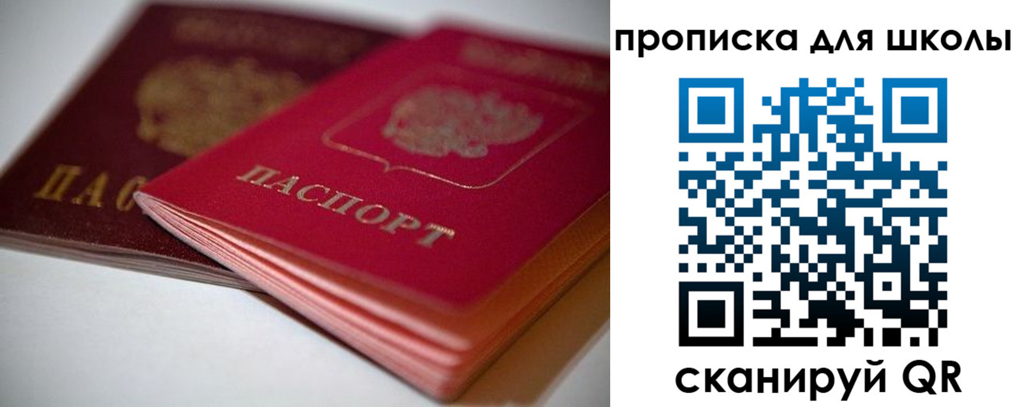 прописка для школы в Карачаевске